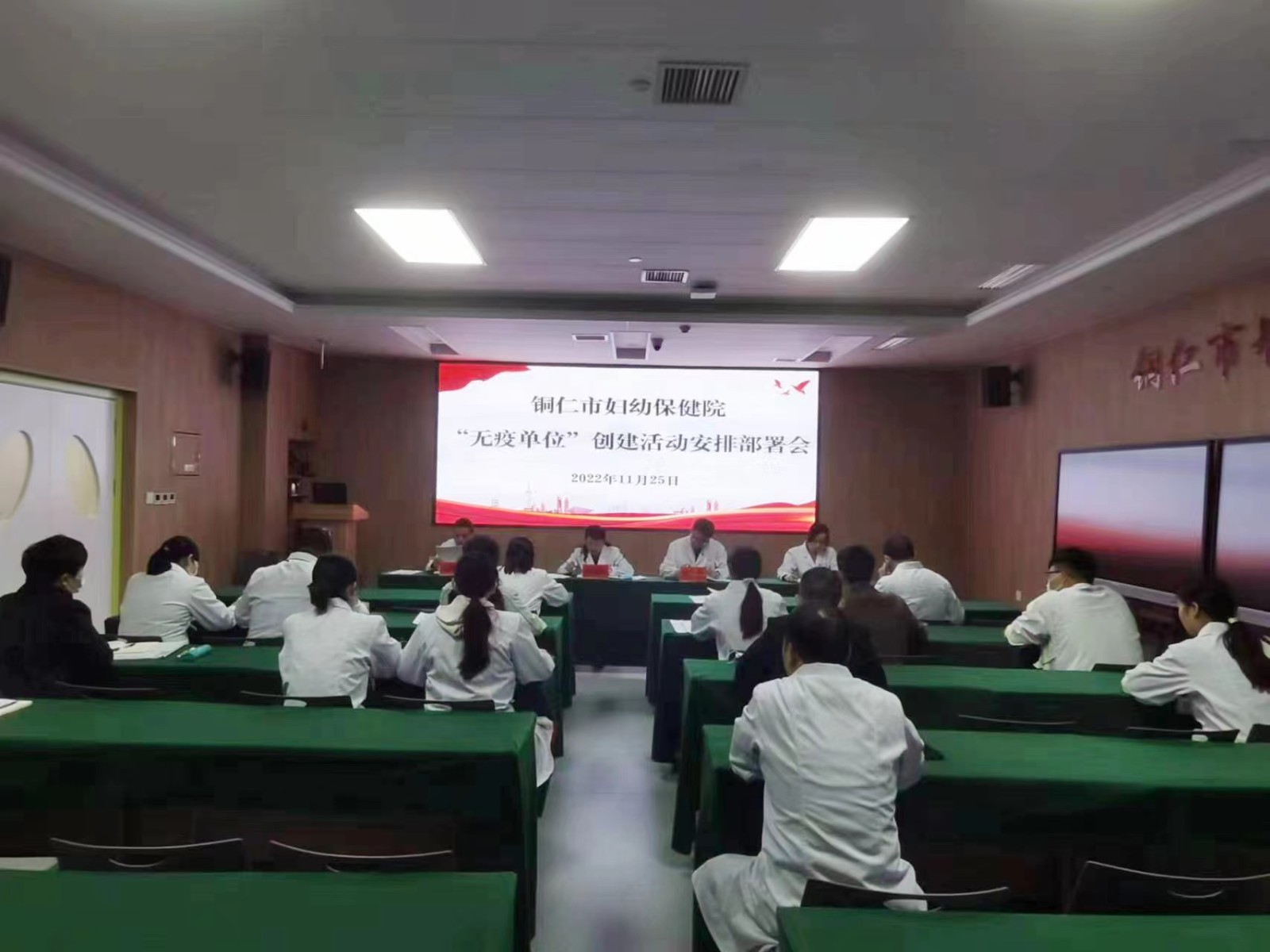 铜仁市妇幼保健院召开“无疫单位” 创建活动安排部署会