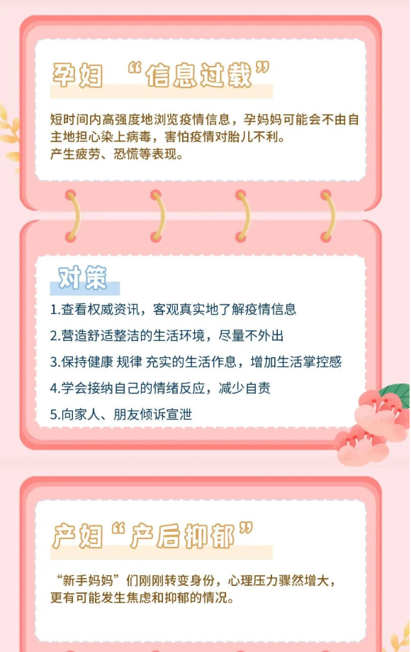 疫情期间，孕产妇“信息过载”怎么办？