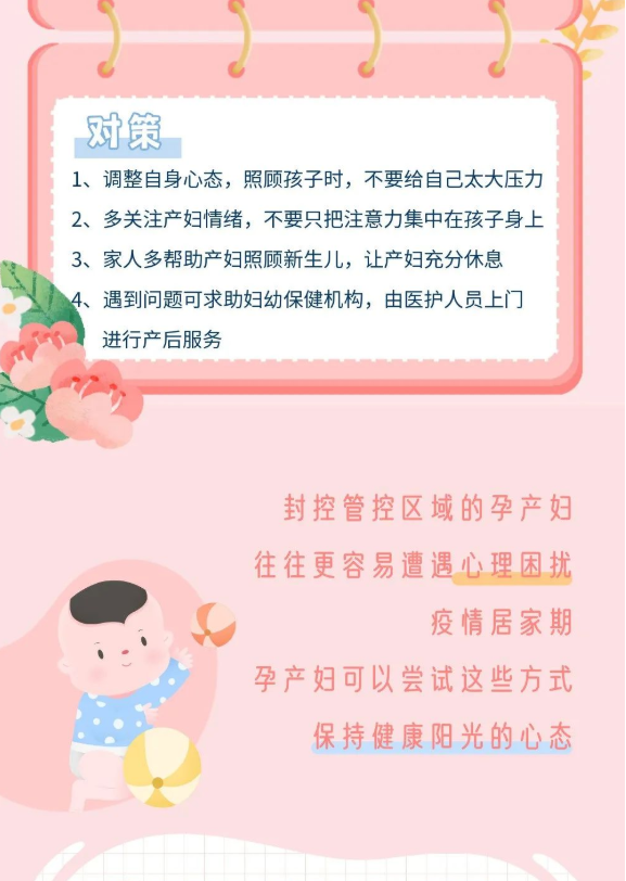 疫情期间，孕产妇“信息过载”怎么办？