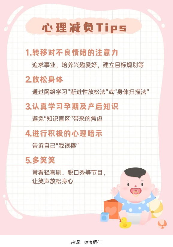 疫情期间，孕产妇“信息过载”怎么办？