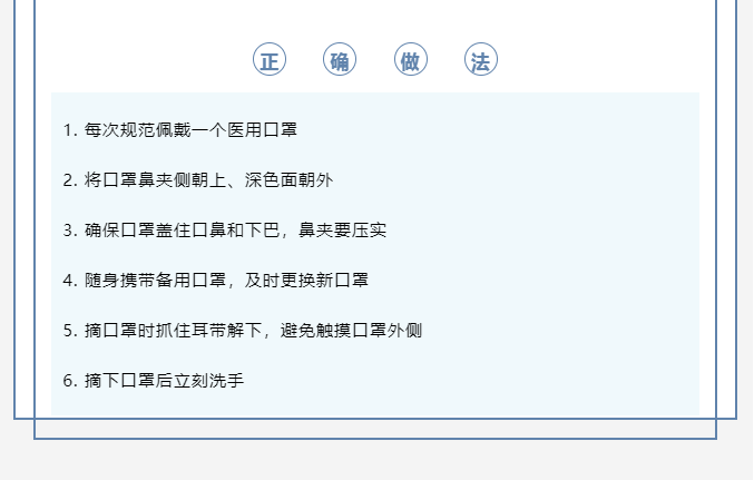 戴口罩！勤洗手！莫大意！