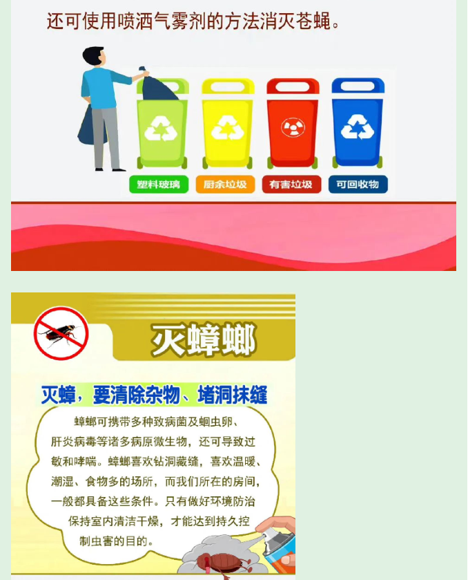 健康 | 爱国卫生洁家园，除害防病保健康