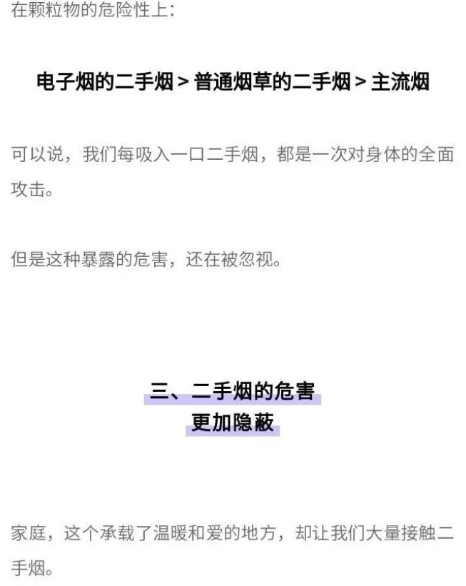 知识 | 揭秘二手烟毒性的 3 个真相！有人抽烟就有害