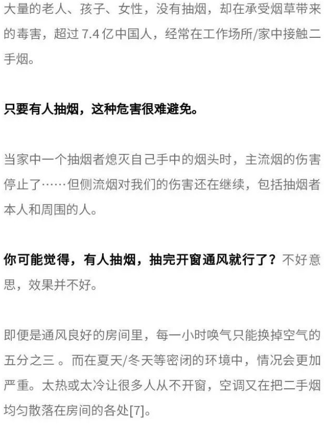 知识 | 揭秘二手烟毒性的 3 个真相！有人抽烟就有害