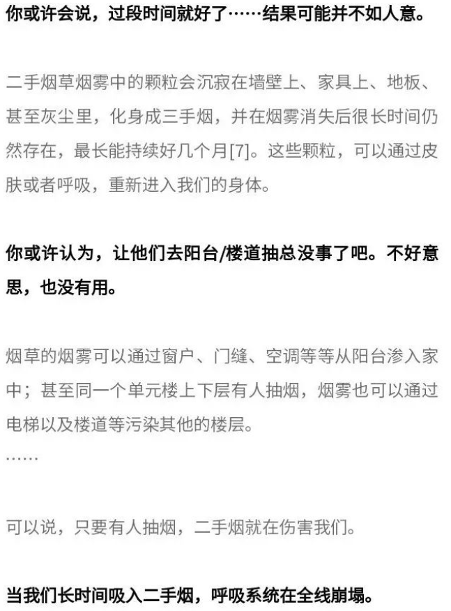 知识 | 揭秘二手烟毒性的 3 个真相！有人抽烟就有害