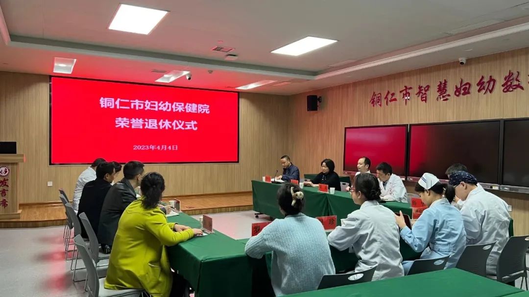 夕阳无限好，人间重晚晴——铜仁市妇幼保健院为退休同志举办荣退仪式