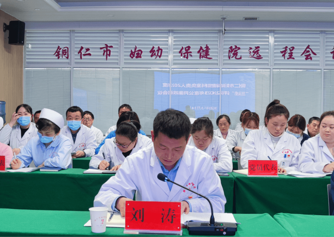 铜仁市妇幼保健院召开科室负责人2022年度“三述”评议及2023年度公开廉政承诺会议