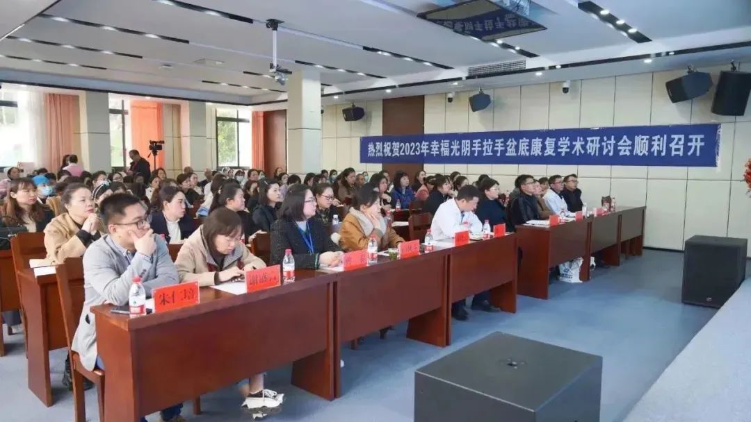 托起盆底健康 展望幸福生活！铜仁市2023年幸福光阴手拉手盆底康复学术研讨会顺利举行
