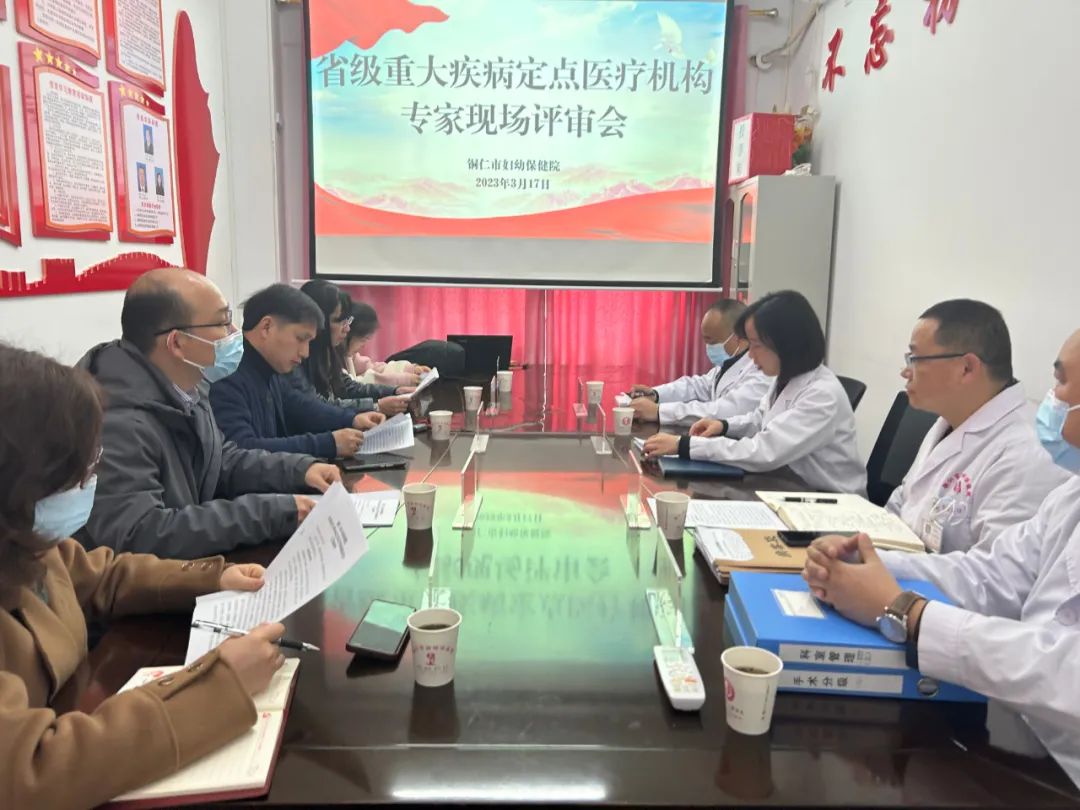 铜仁市妇幼保健院顺利通过老年性白内障手术定点医疗机构现场评审