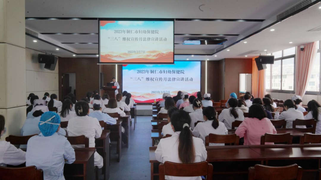 【新闻】铜仁市妇幼保健院开展2023年“三八”维权宣传月法律宣讲活动
