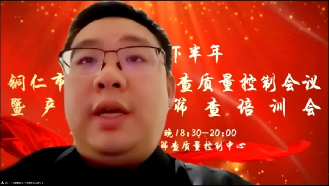【新闻】2022年下半年铜仁市产前超声筛查质量控制会议暨产前超声筛查培训会顺利召开！