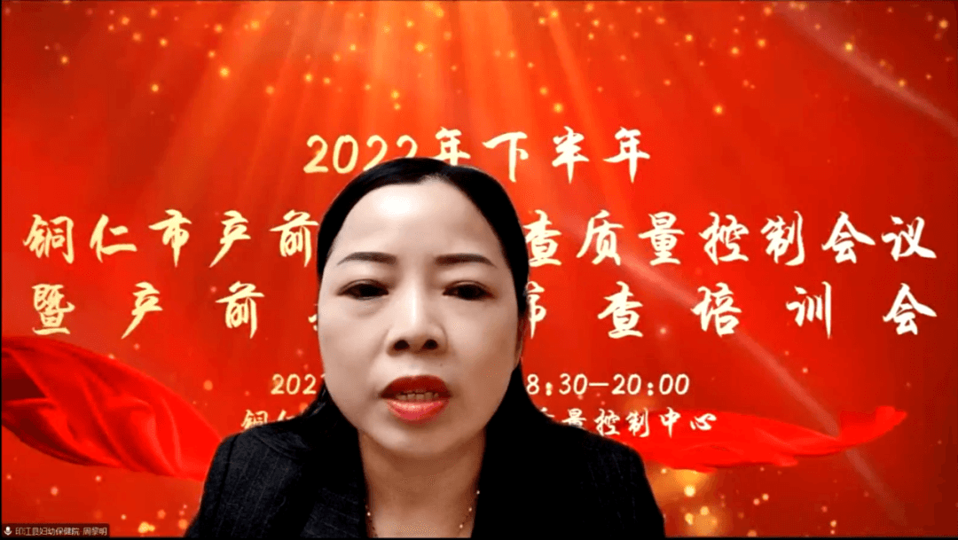 【新闻】2022年下半年铜仁市产前超声筛查质量控制会议暨产前超声筛查培训会顺利召开！
