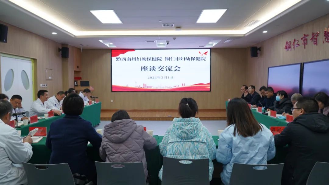 妇幼一家亲！黔西南州妇幼保健院吴营兴一行到我院调研参观