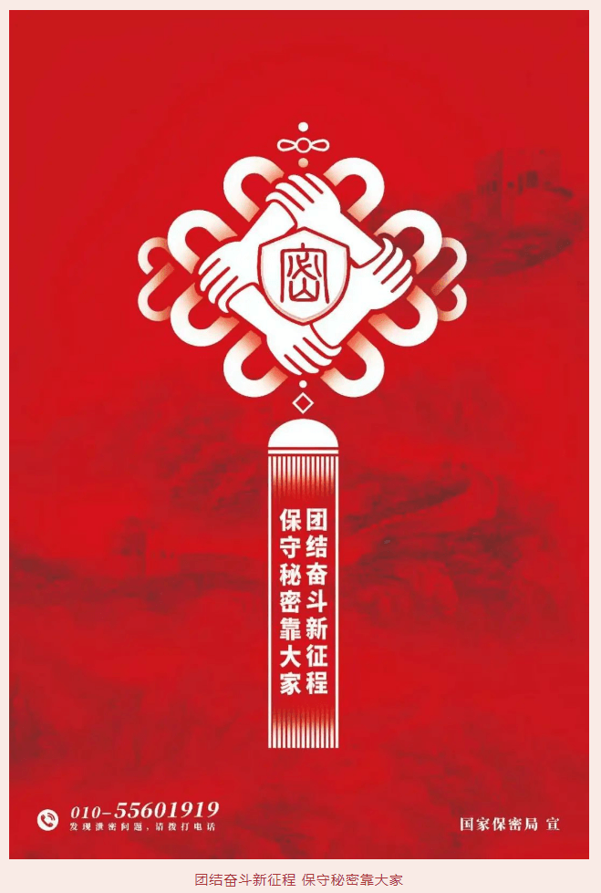 保密宣传教育月 | 保守国家秘密是每个公民的义务！