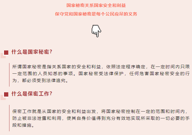 保密宣传教育月 | 保守国家秘密是每个公民的义务！