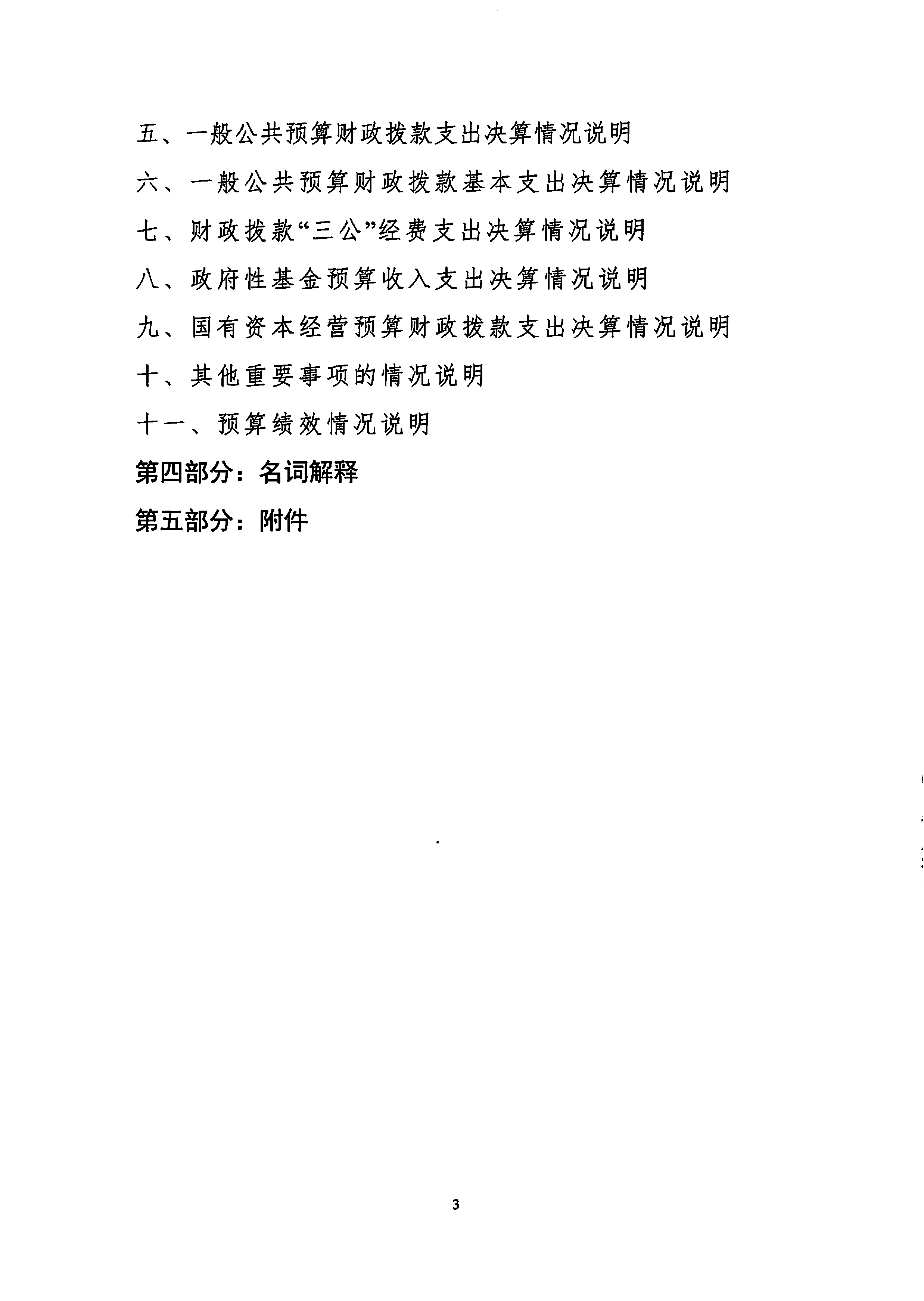 铜仁市妇幼保健院2022年度部门决算公开说明