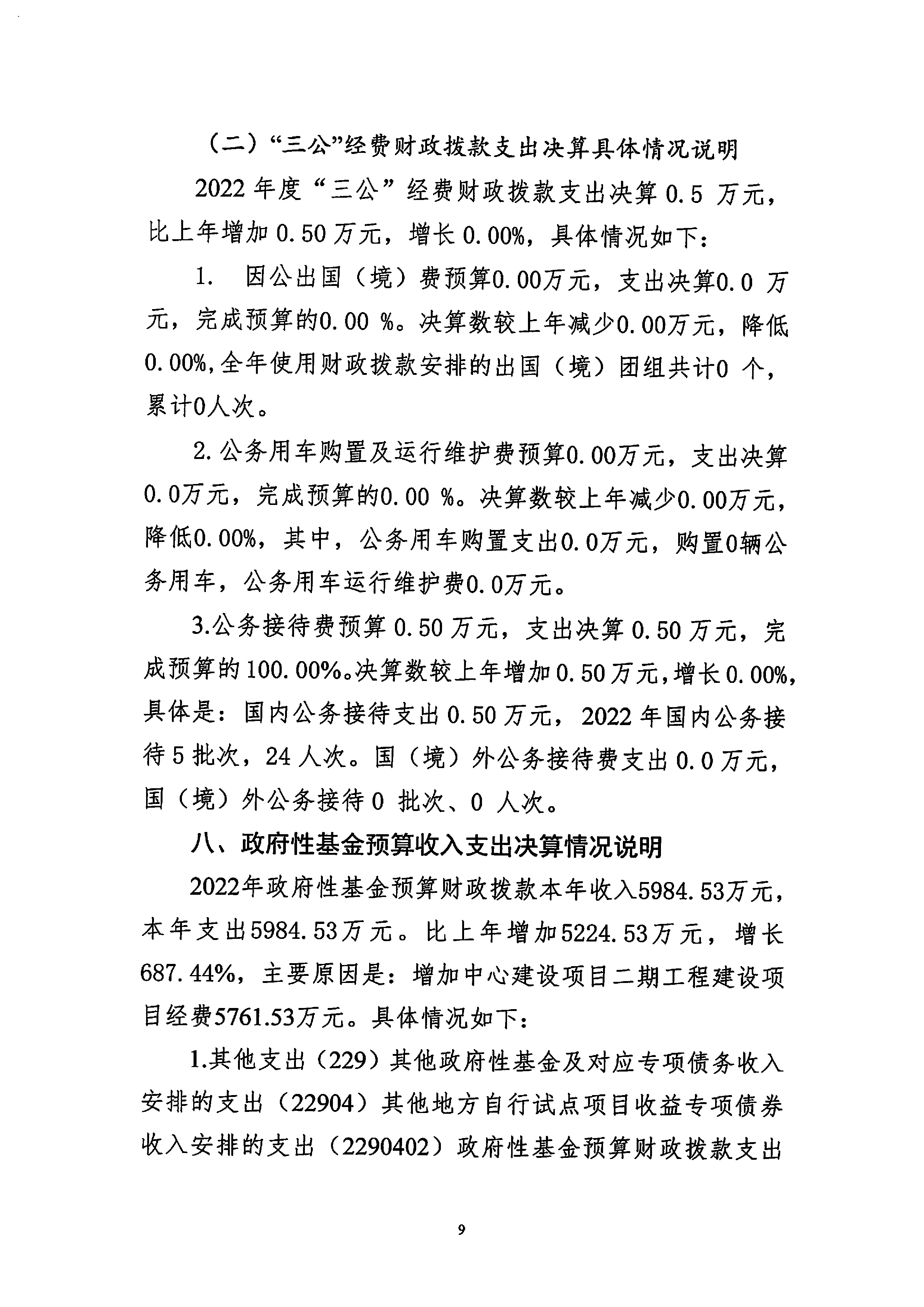 铜仁市妇幼保健院2022年度部门决算公开说明