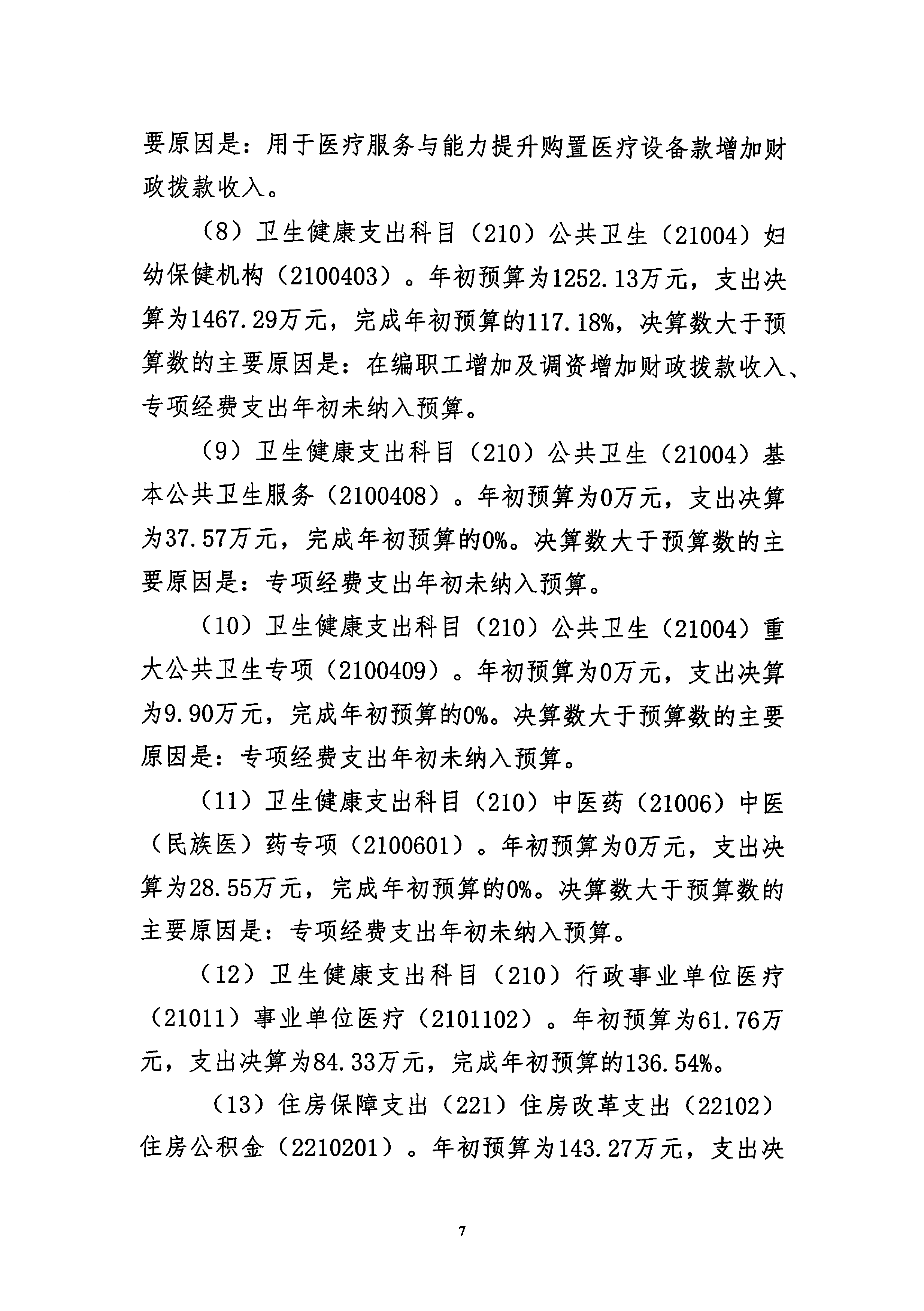 铜仁市妇幼保健院2022年度部门决算公开说明