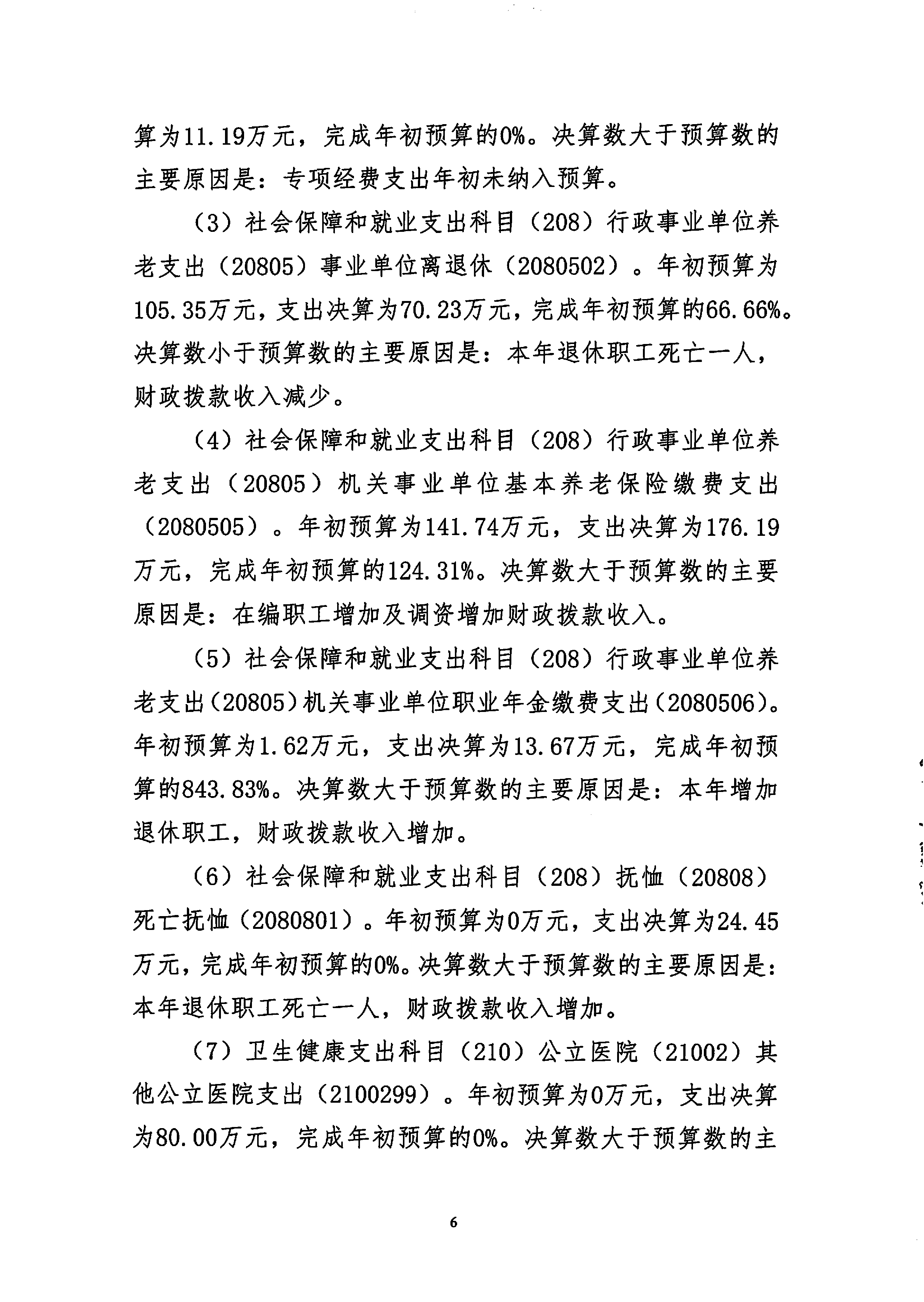 铜仁市妇幼保健院2022年度部门决算公开说明