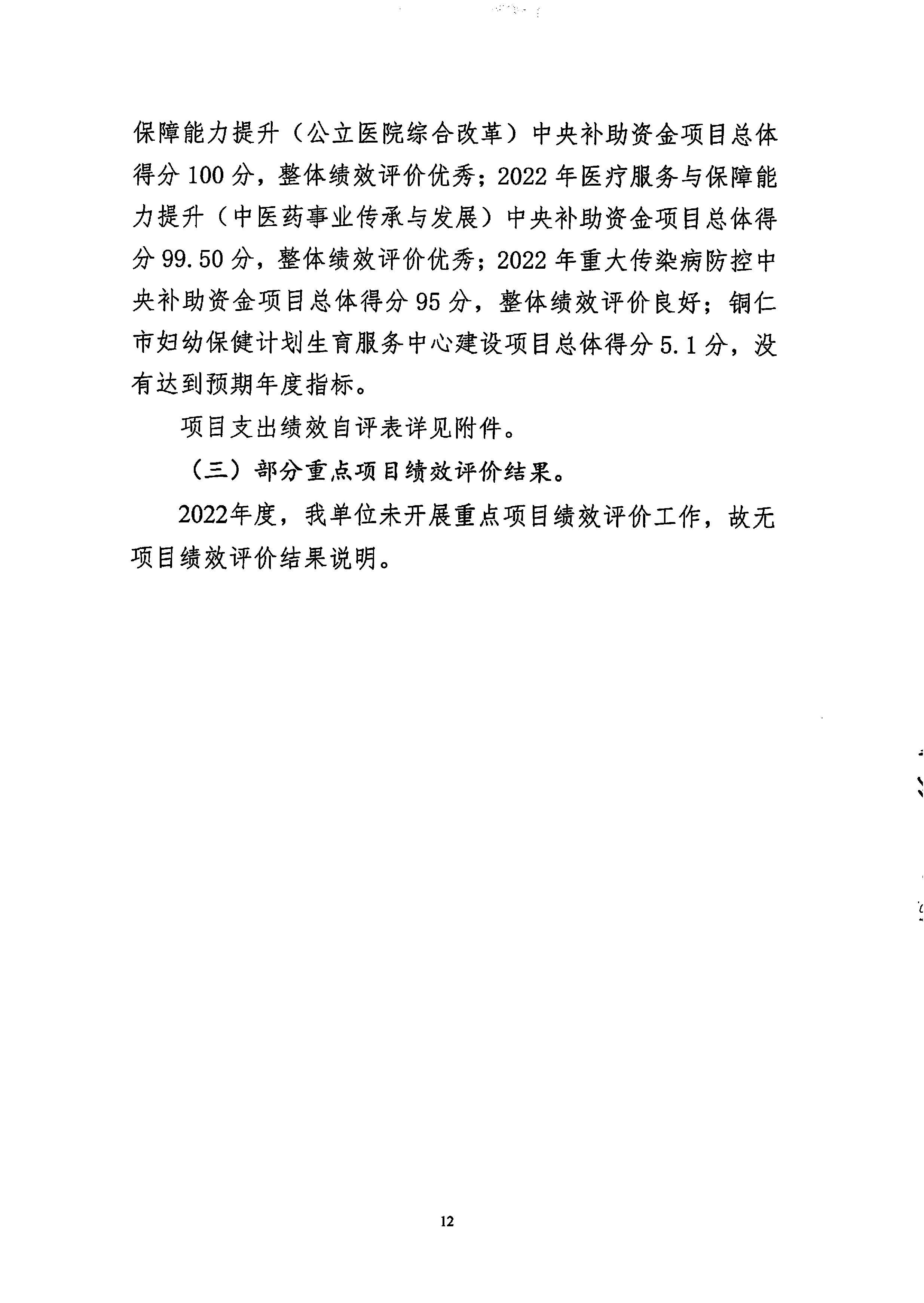 铜仁市妇幼保健院2022年度部门决算公开说明