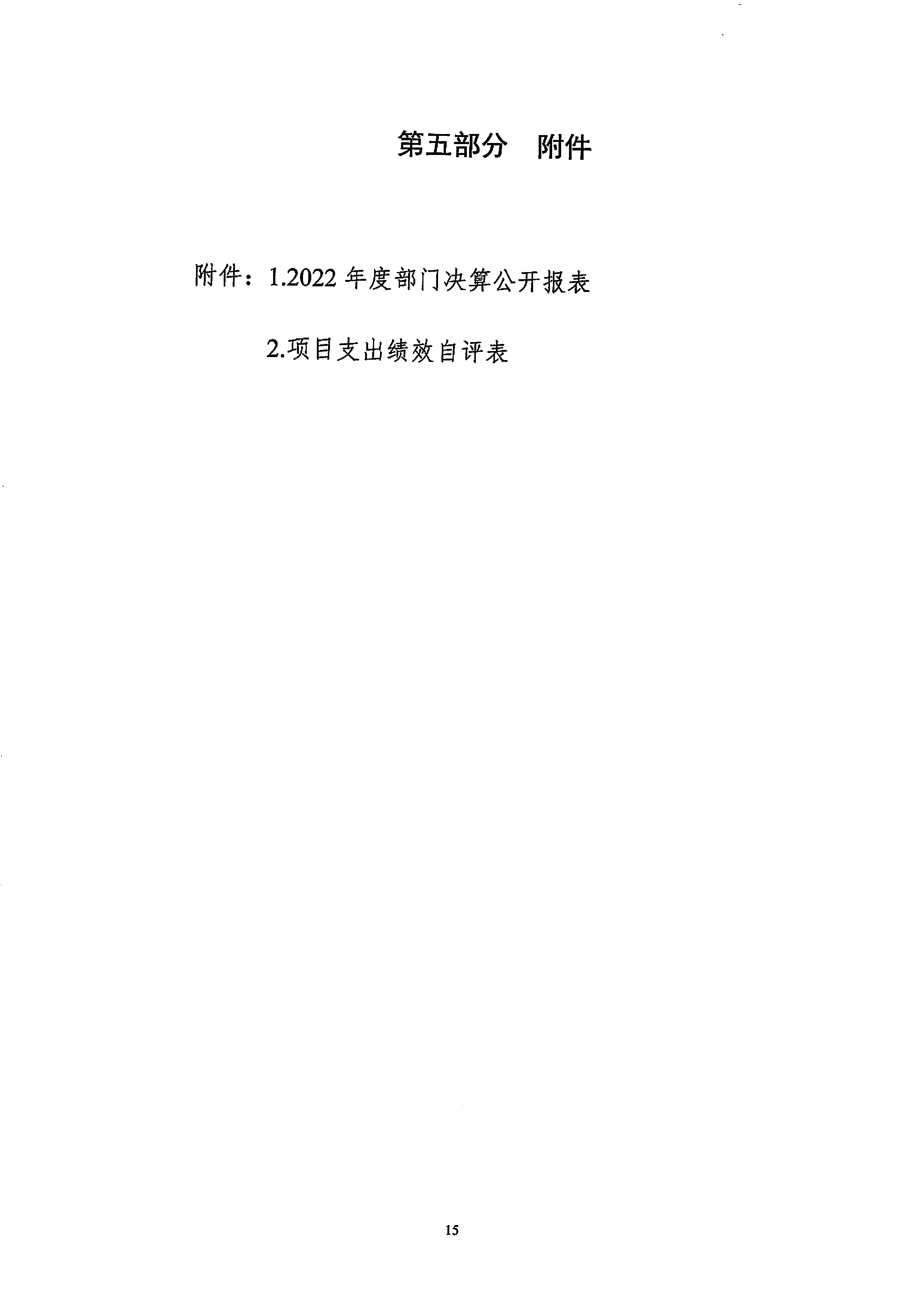 铜仁市妇幼保健院2022年度部门决算公开说明