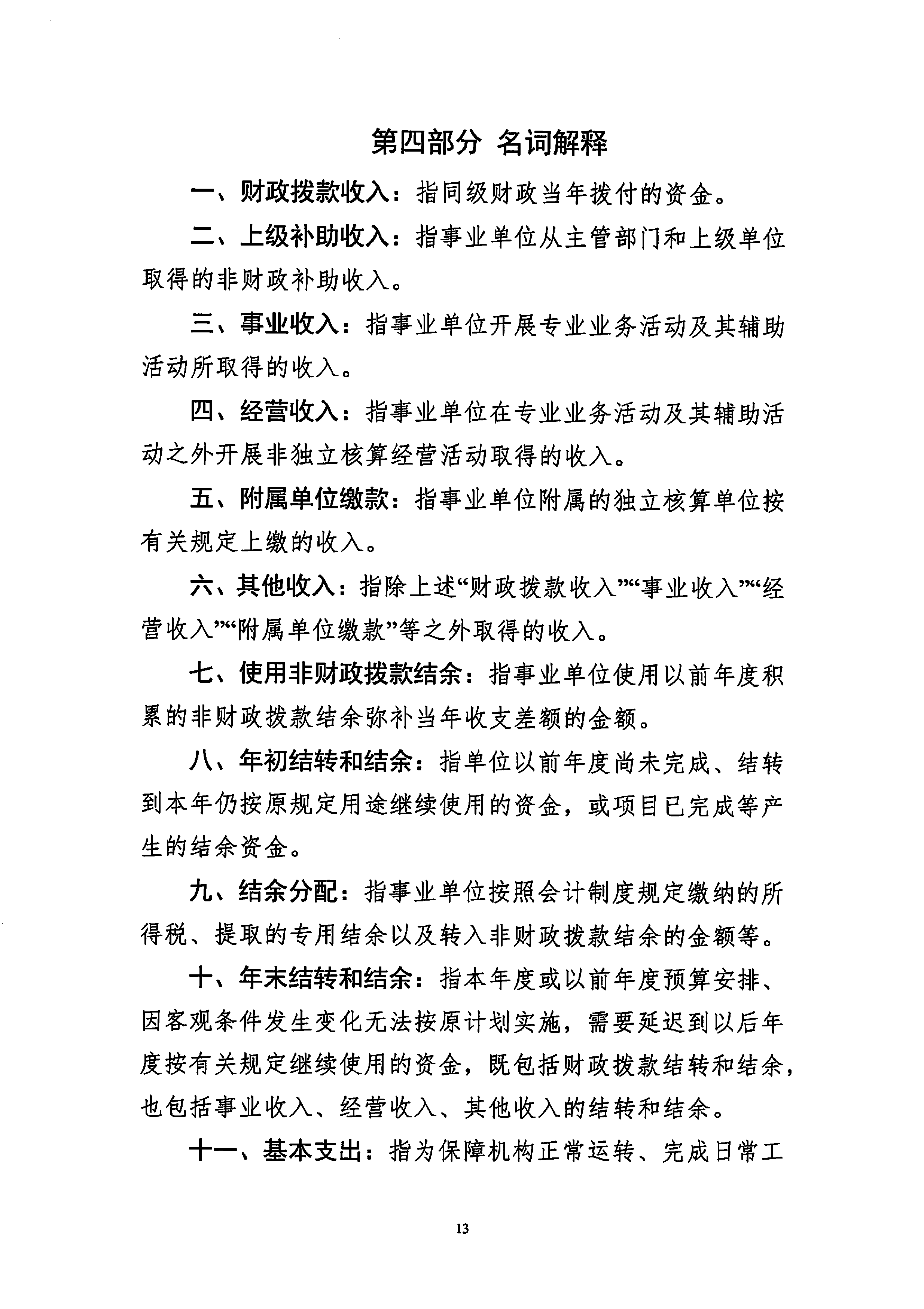 铜仁市妇幼保健院2022年度部门决算公开说明