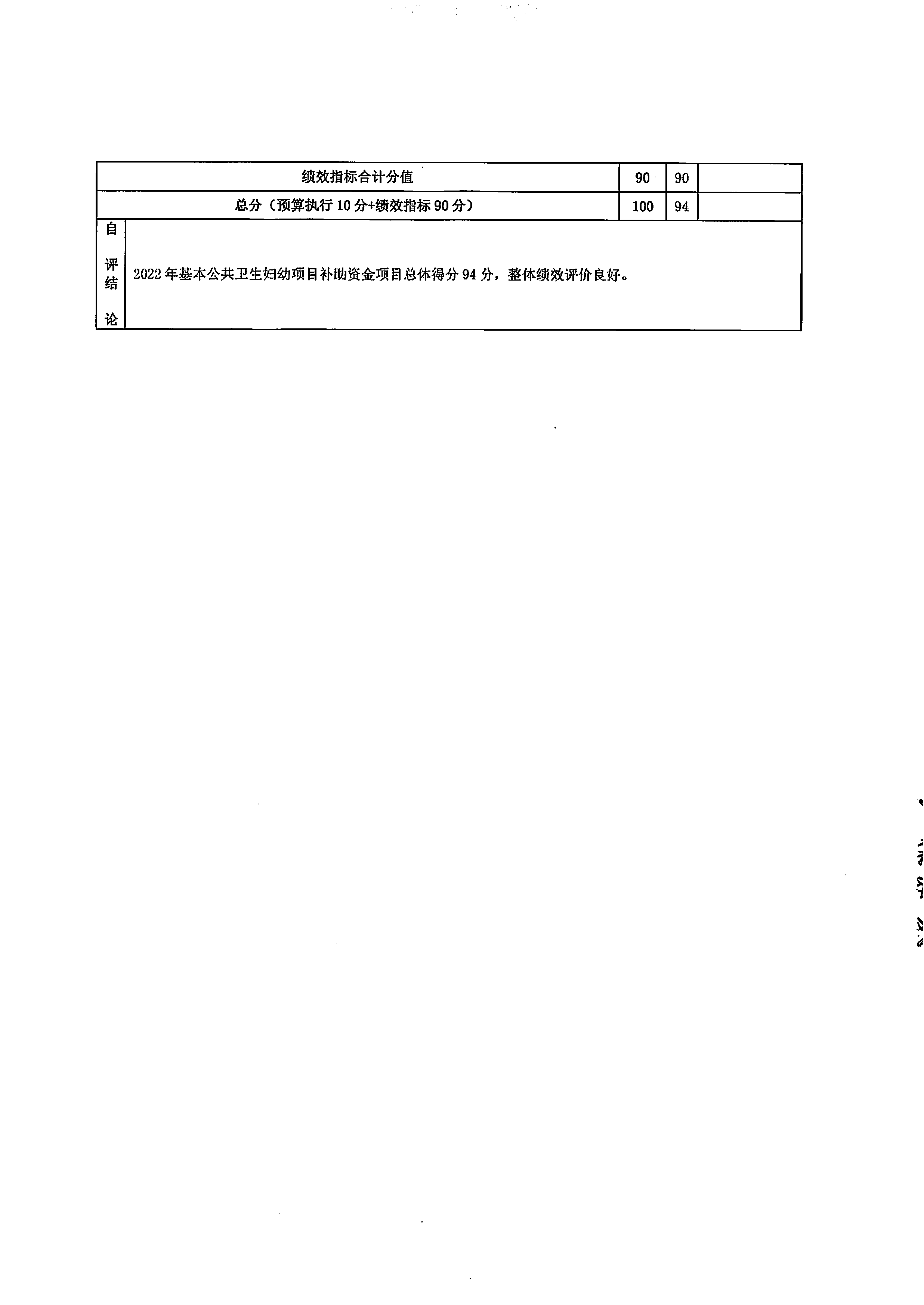 铜仁市妇幼保健院2022年度部门决算公开说明