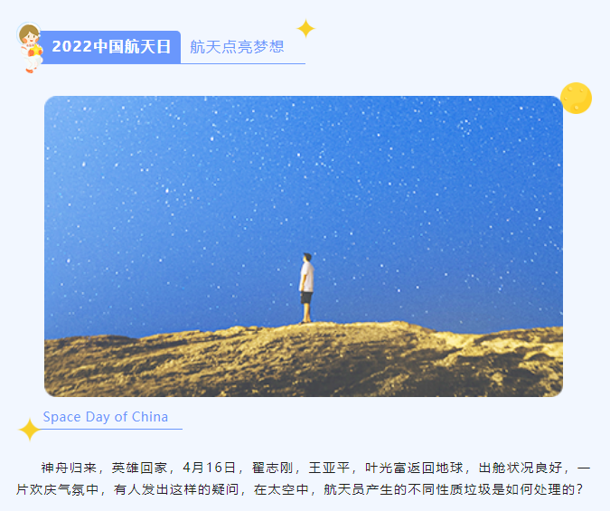 航天员为什么在太空也要进行垃圾分类？