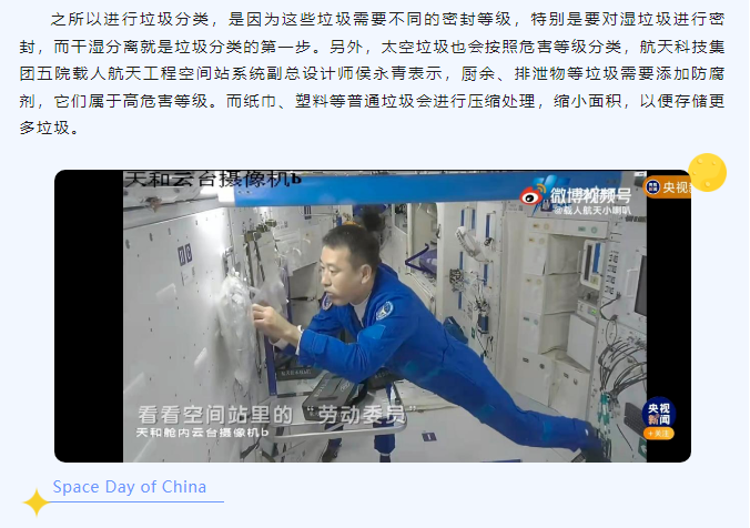 航天员为什么在太空也要进行垃圾分类？