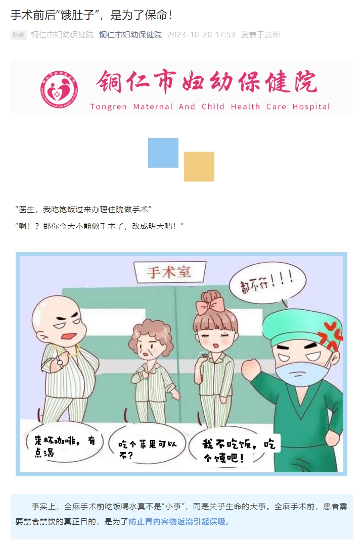 手术前后“饿肚子”，是为了保命！