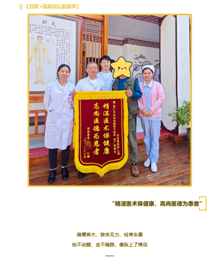 【党建+锦旗背后的故事】专程从深圳来看病！中医疼痛专家成功治愈多年颈椎病患者