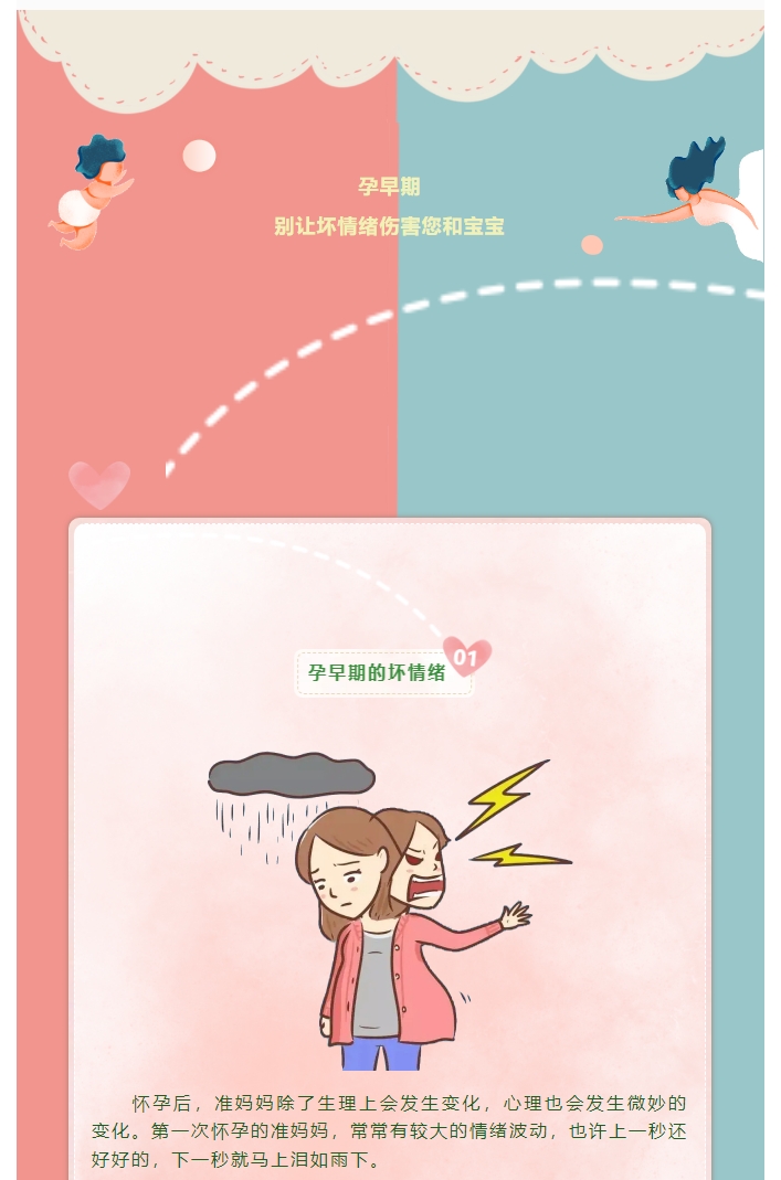 孕早期，别让坏情绪伤害您和宝宝。
