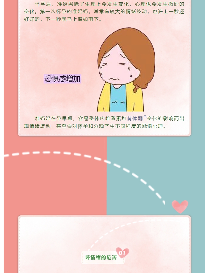 孕早期，别让坏情绪伤害您和宝宝。