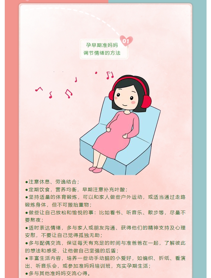孕早期，别让坏情绪伤害您和宝宝。