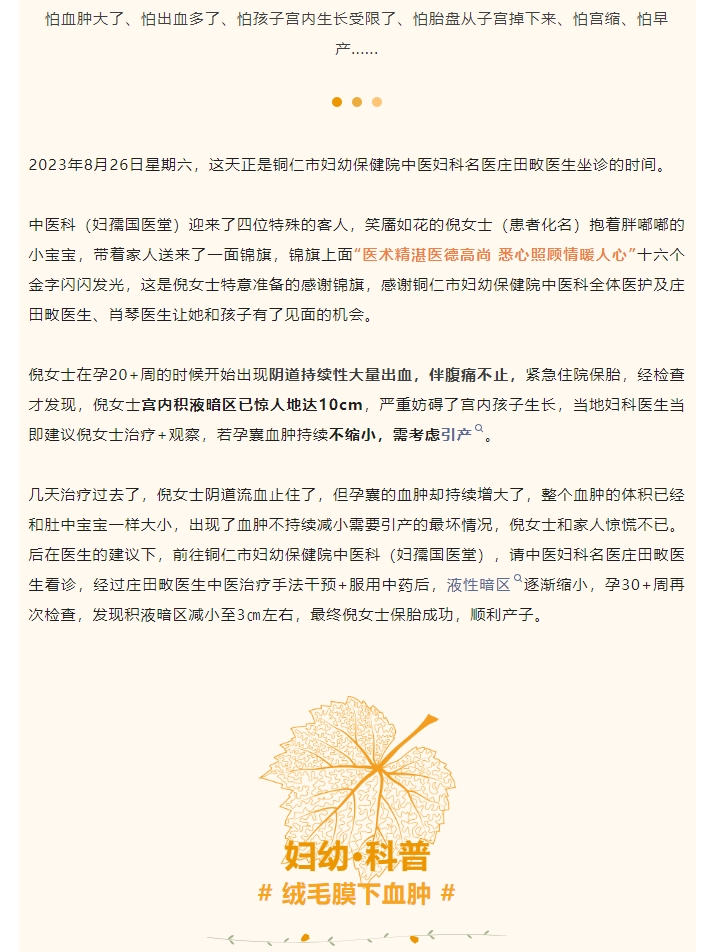 【党建+锦旗背后的故事】孕囊血肿10cm？建议引产？中医保胎治疗成功！