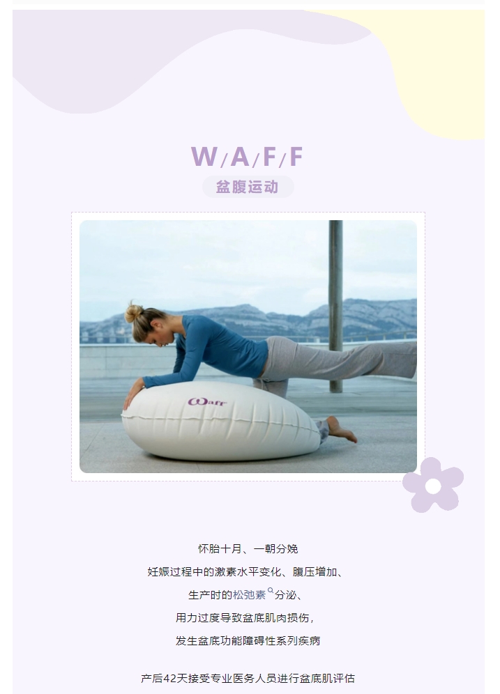 火爆孕妈圈！产后WAFF运动练起来~