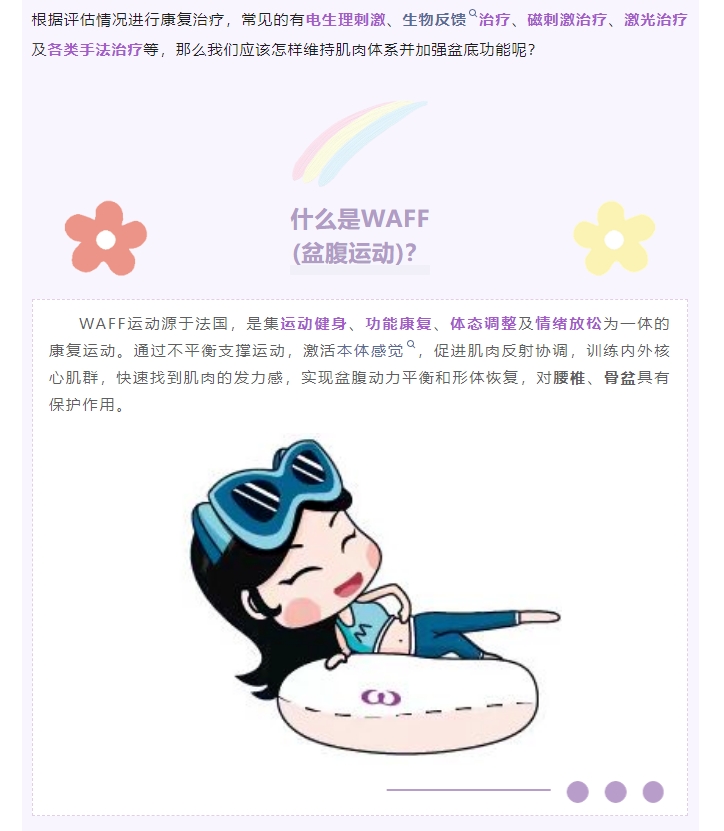 火爆孕妈圈！产后WAFF运动练起来~