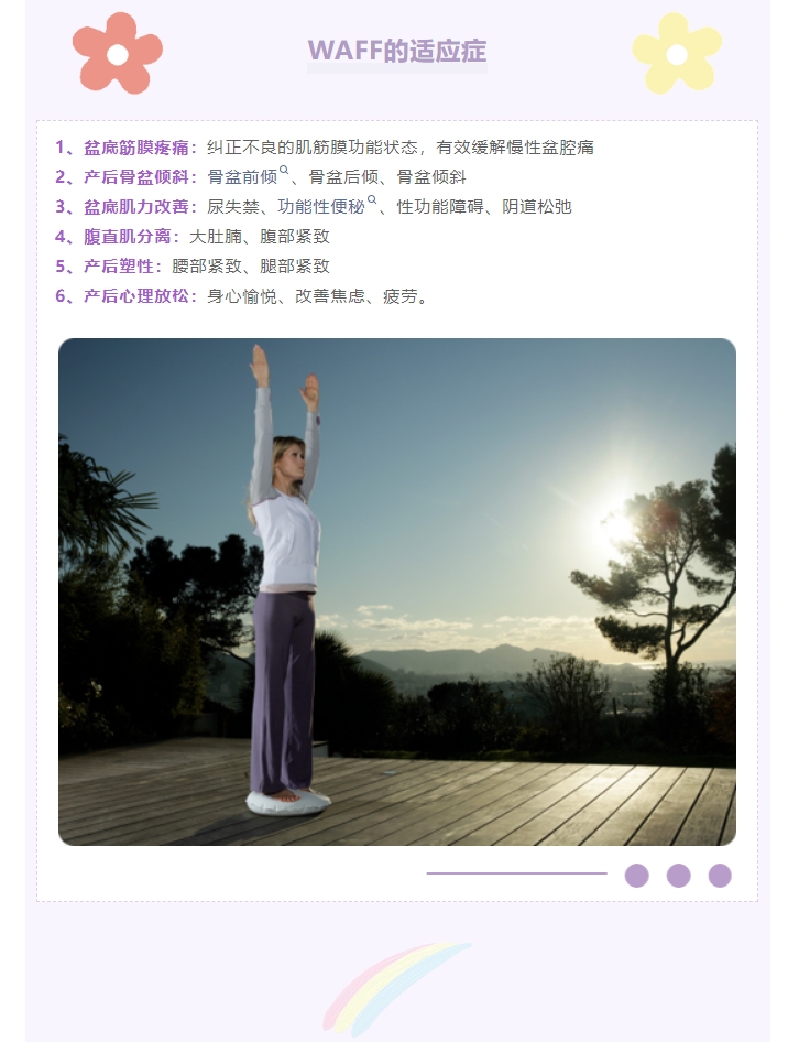 火爆孕妈圈！产后WAFF运动练起来~