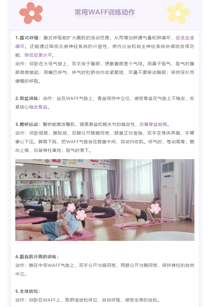 火爆孕妈圈！产后WAFF运动练起来~