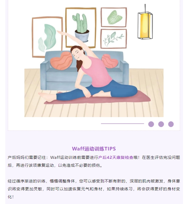 火爆孕妈圈！产后WAFF运动练起来~
