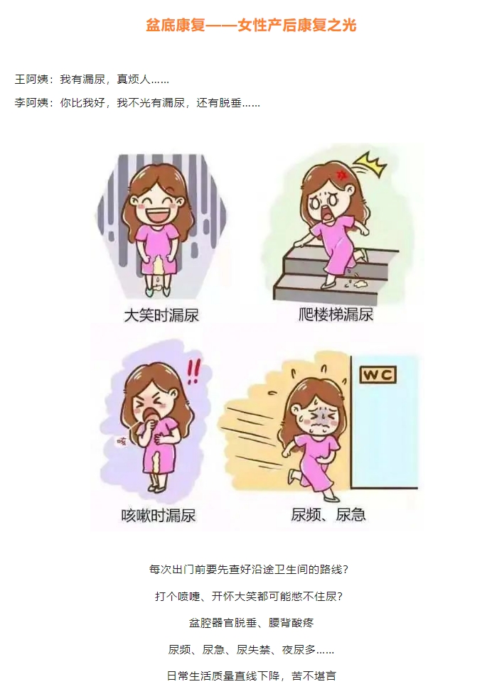 【党建+锦旗背后的故事】当尿失禁遇上盆腔器官脱垂，二胎妈妈选择这样治愈…