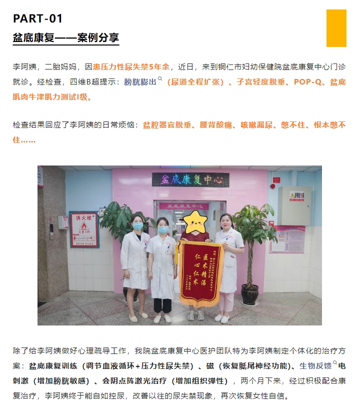【党建+锦旗背后的故事】当尿失禁遇上盆腔器官脱垂，二胎妈妈选择这样治愈…