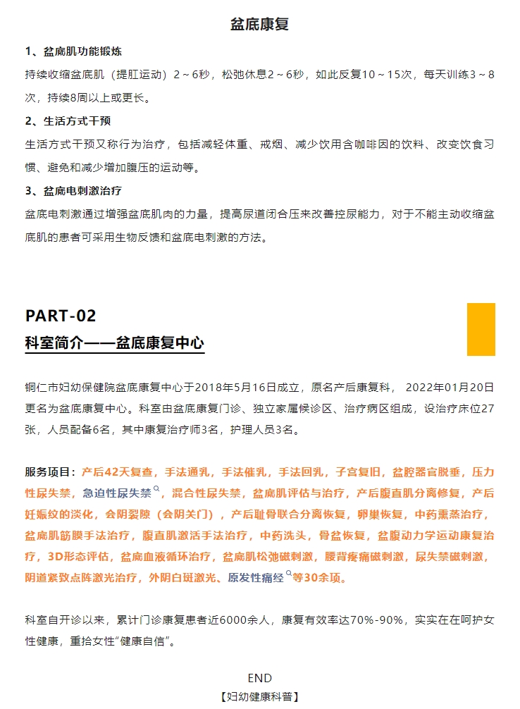【党建+锦旗背后的故事】当尿失禁遇上盆腔器官脱垂，二胎妈妈选择这样治愈…