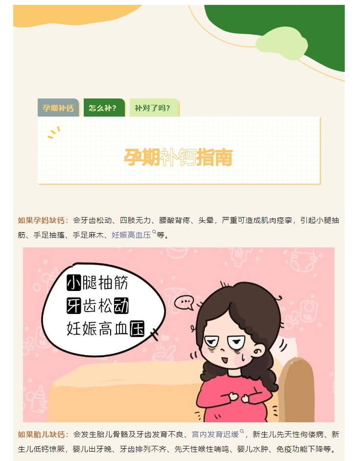 生个孩子掉了八颗牙？孕期补钙讲究到底在哪里？