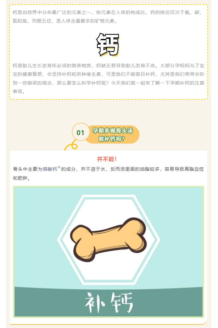 生个孩子掉了八颗牙？孕期补钙讲究到底在哪里？