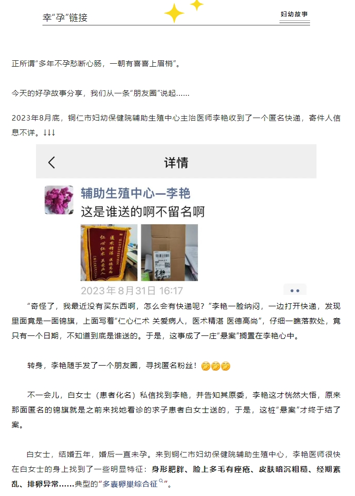 【党建+锦旗背后的故事】婚后五年未孕，多囊妈妈在这里喜获龙凤双胎