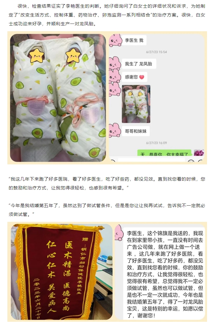 【党建+锦旗背后的故事】婚后五年未孕，多囊妈妈在这里喜获龙凤双胎
