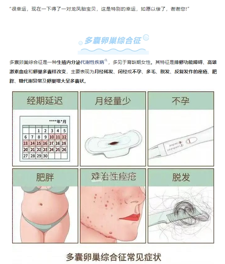 【党建+锦旗背后的故事】婚后五年未孕，多囊妈妈在这里喜获龙凤双胎