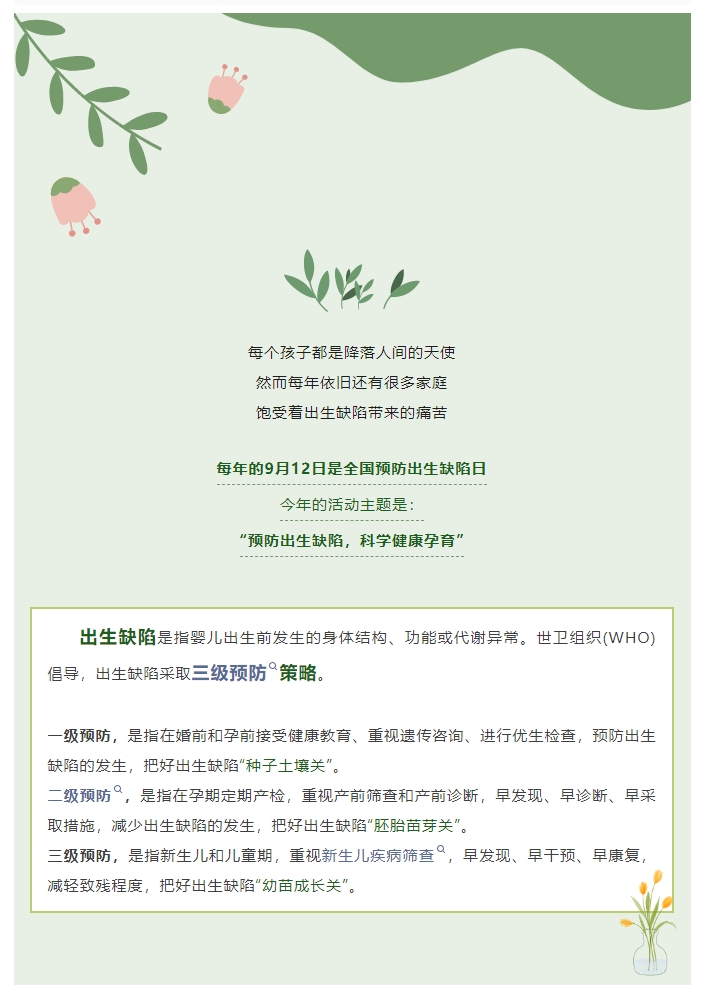 预防出生缺陷，科学健康孕育∣染色体检查对于预防出生缺陷的意义