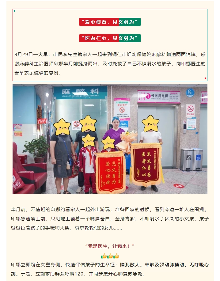 麻醉医生休假途中勇救溺水女童！儿子：妈妈我为你自豪